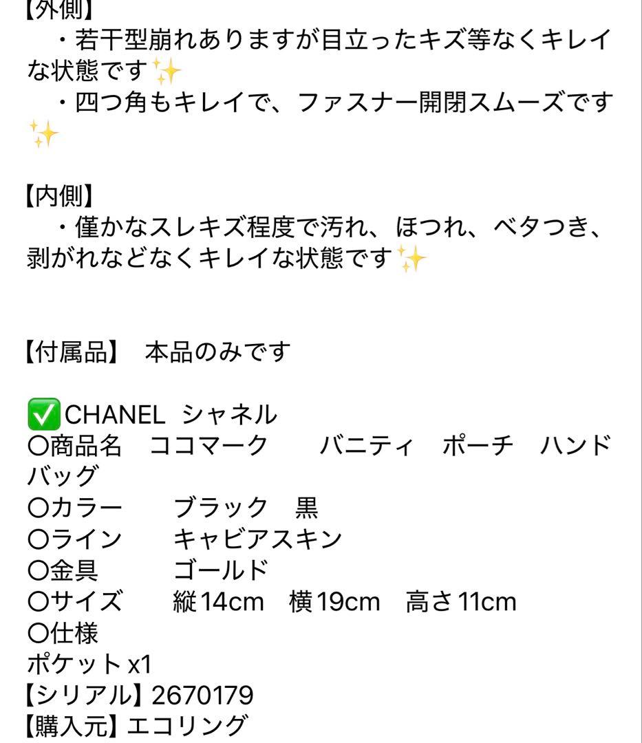 専用CHANEL キャビアスキン バニティバッグ