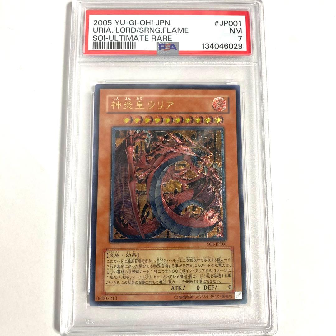 【PSA7】神炎皇ウリア アルティメットレア レリーフ SOI-JP001