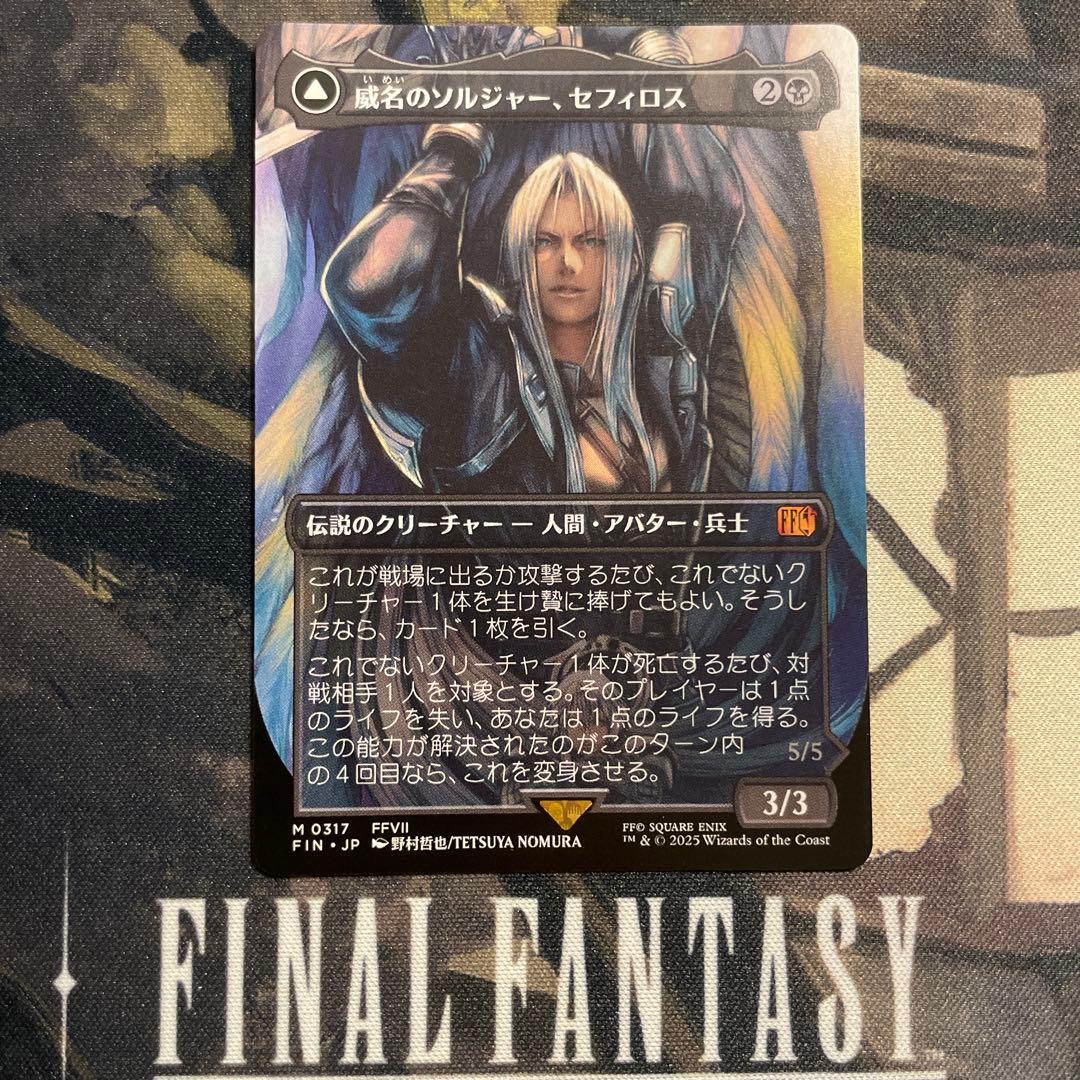 mtg ff 威名のソルジャー、セフィロス 日本語版
