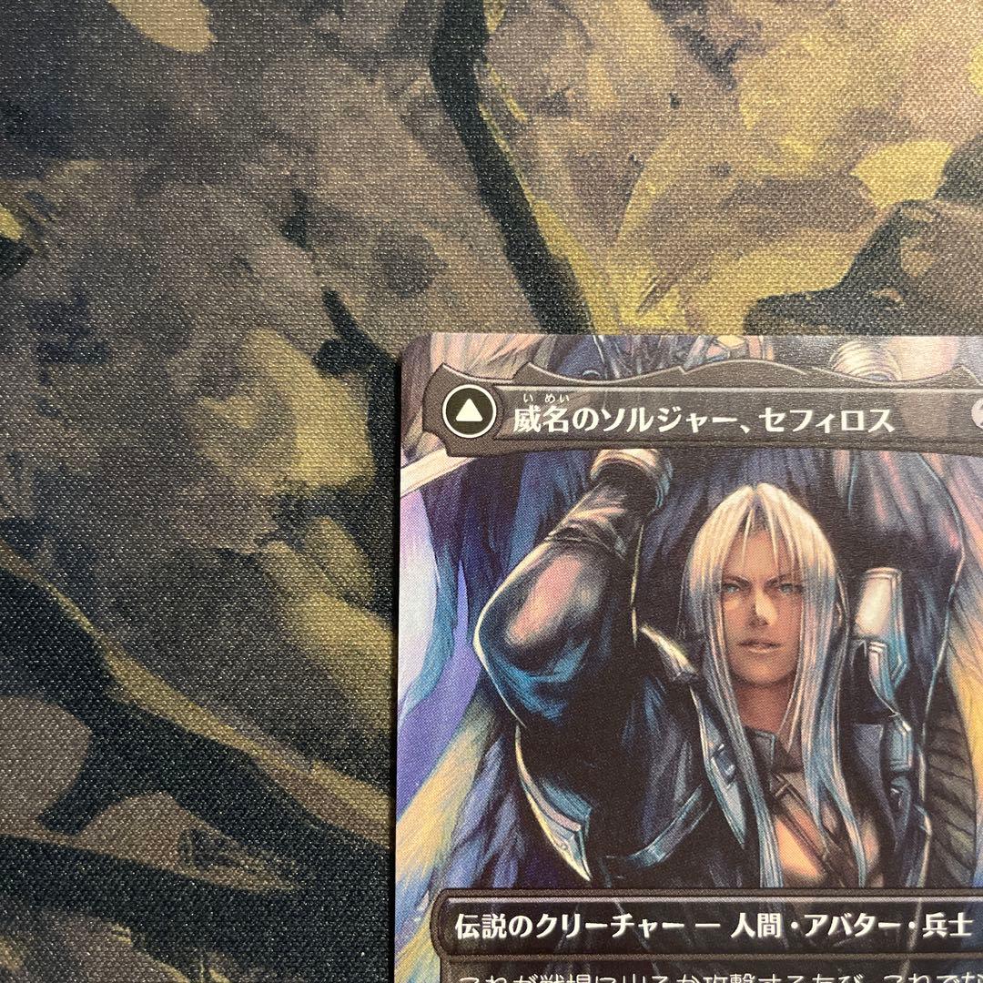 mtg ff 威名のソルジャー、セフィロス 日本語版