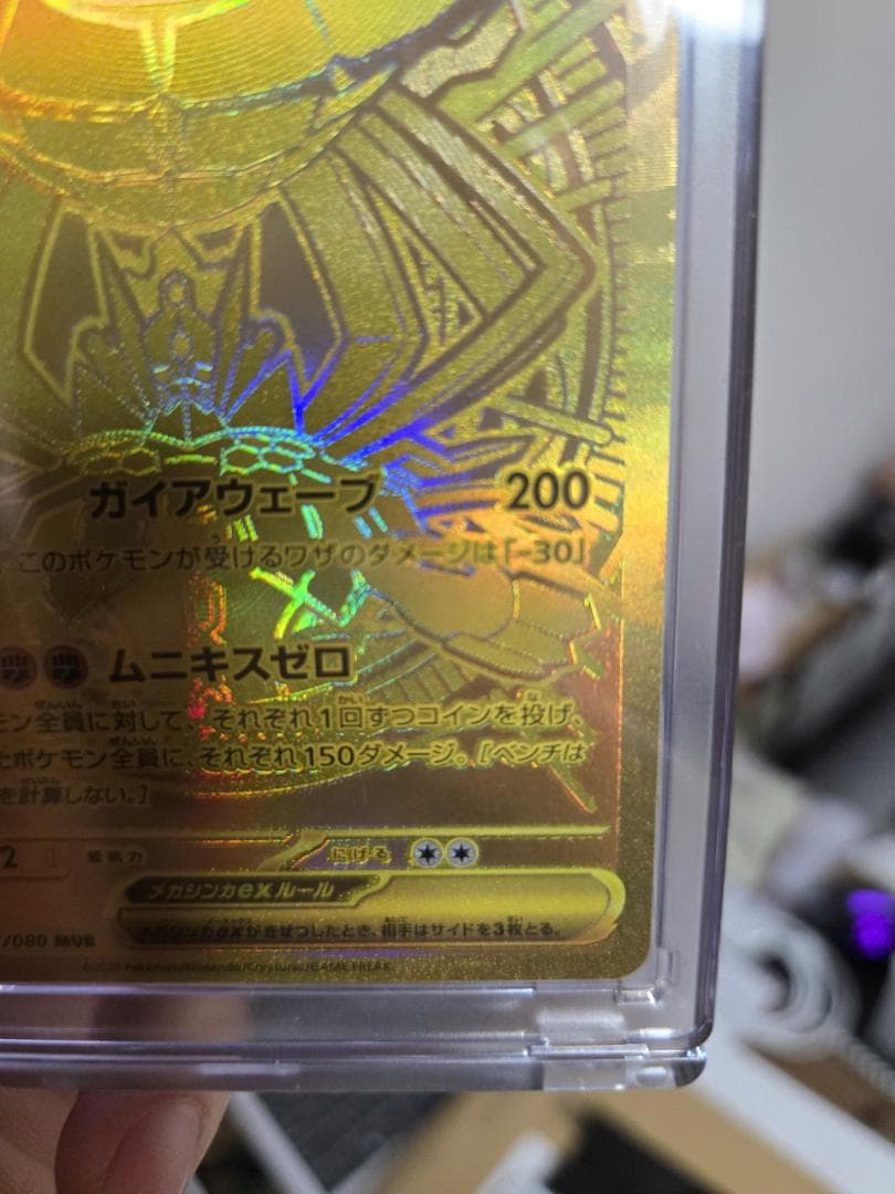 メガジガルデex MUR ムニキスゼロ [117/080]