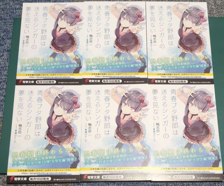 【未使用】青春ブタ野郎はバニーガール先輩の夢を見ない 特典まとめ売り