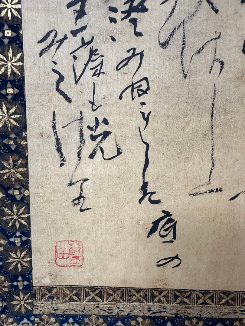 真作保証逸品殿村藍田新古今賀歌軸