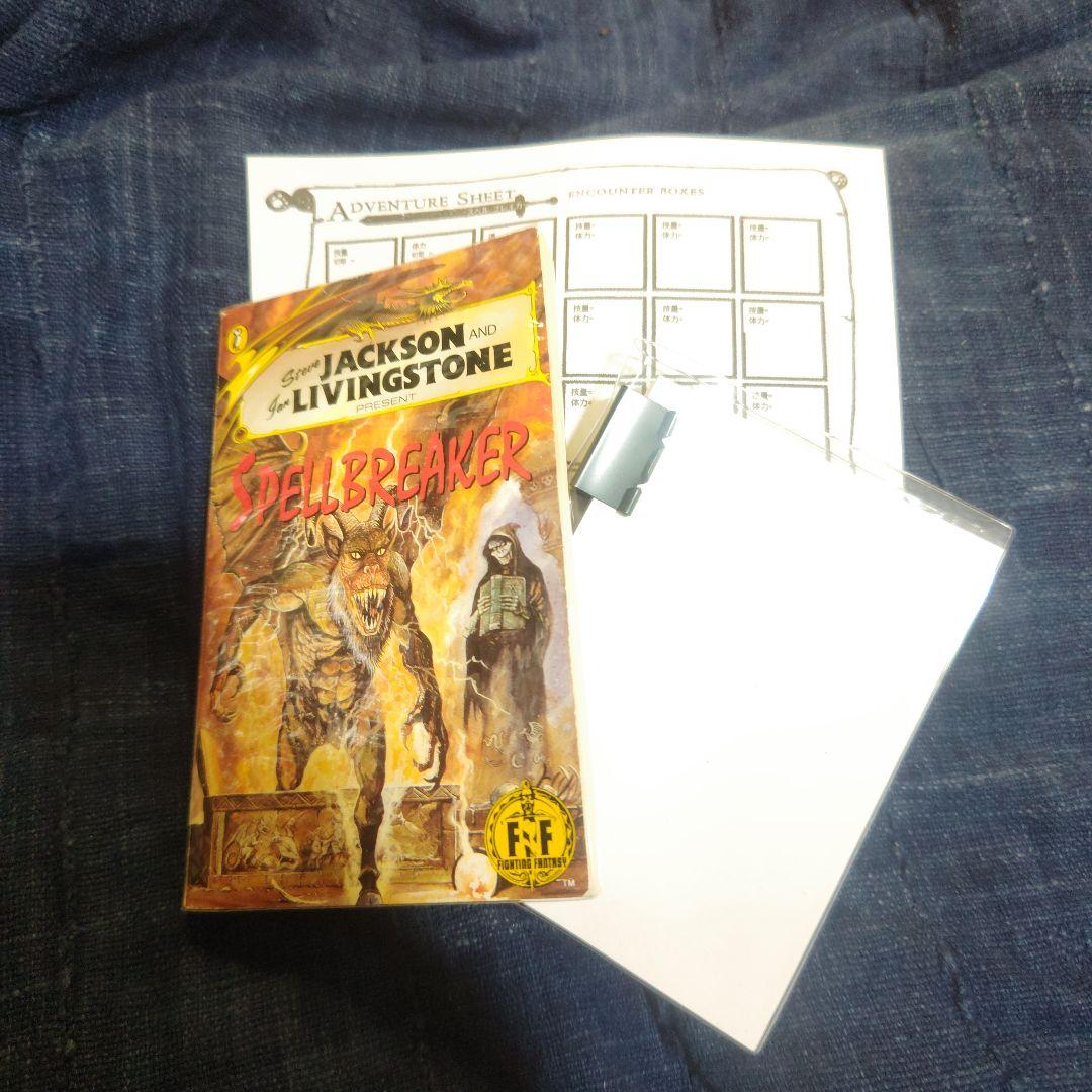 英語版GAMEBOOK　SPELL BREAKER ゲームブック