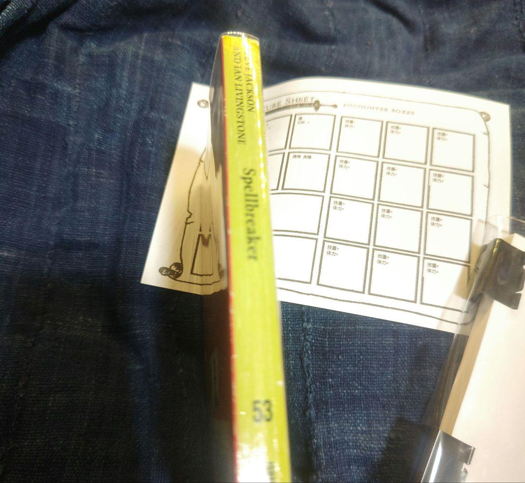 英語版GAMEBOOK　SPELL BREAKER ゲームブック