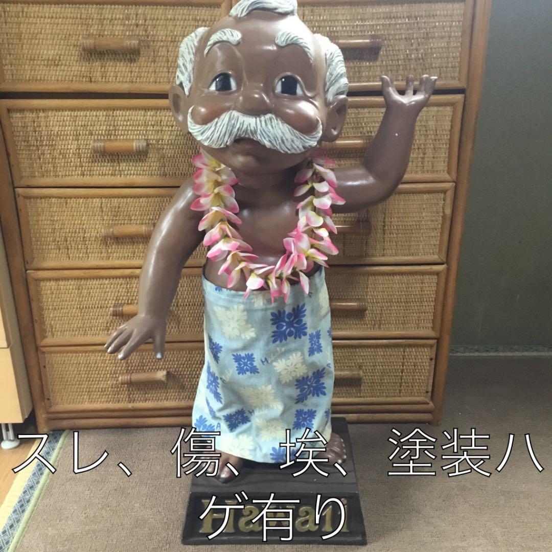 メネフネ★アンクル★ドール★ハワイ★全高、約90cm(台座、約10cm含む)★