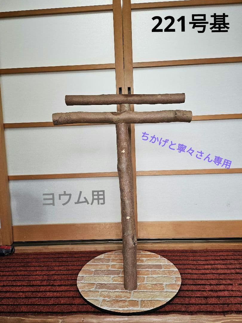 木製鳥用スタンド 多層構造