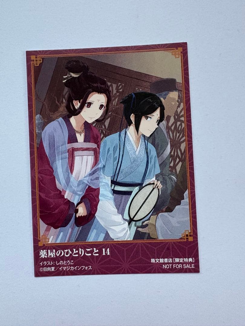 「薬屋のひとりごと１〜16全巻セット 」ポストカード5枚とイラストカード1枚付