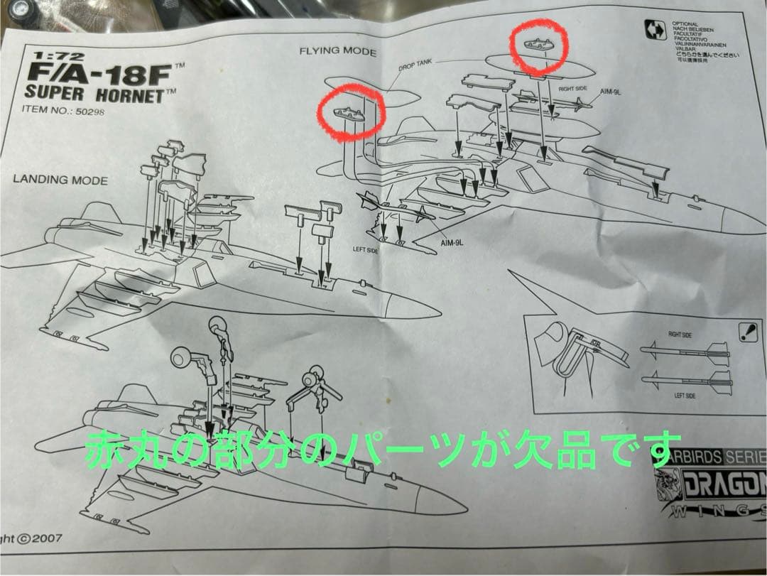 ドラゴン 1/72 F/A-18F SUPER HORNET VFA11 訳あり