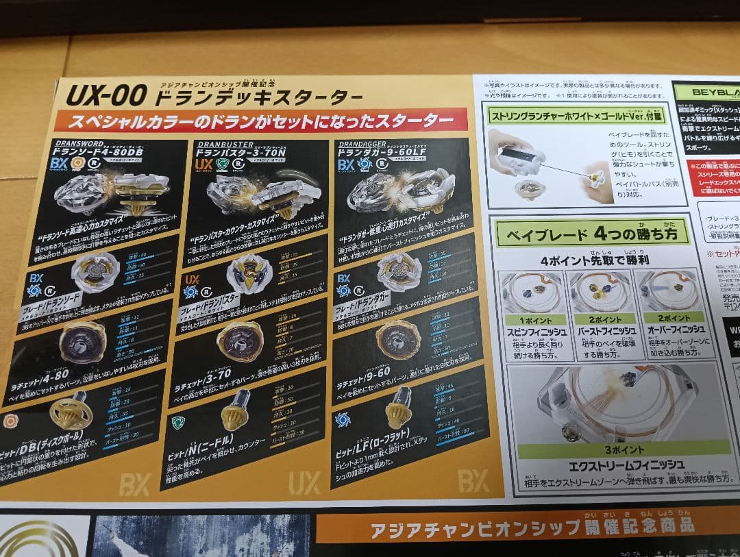 ベイブレードX UX-00 アジア ドランデッキスターター　新品未開封