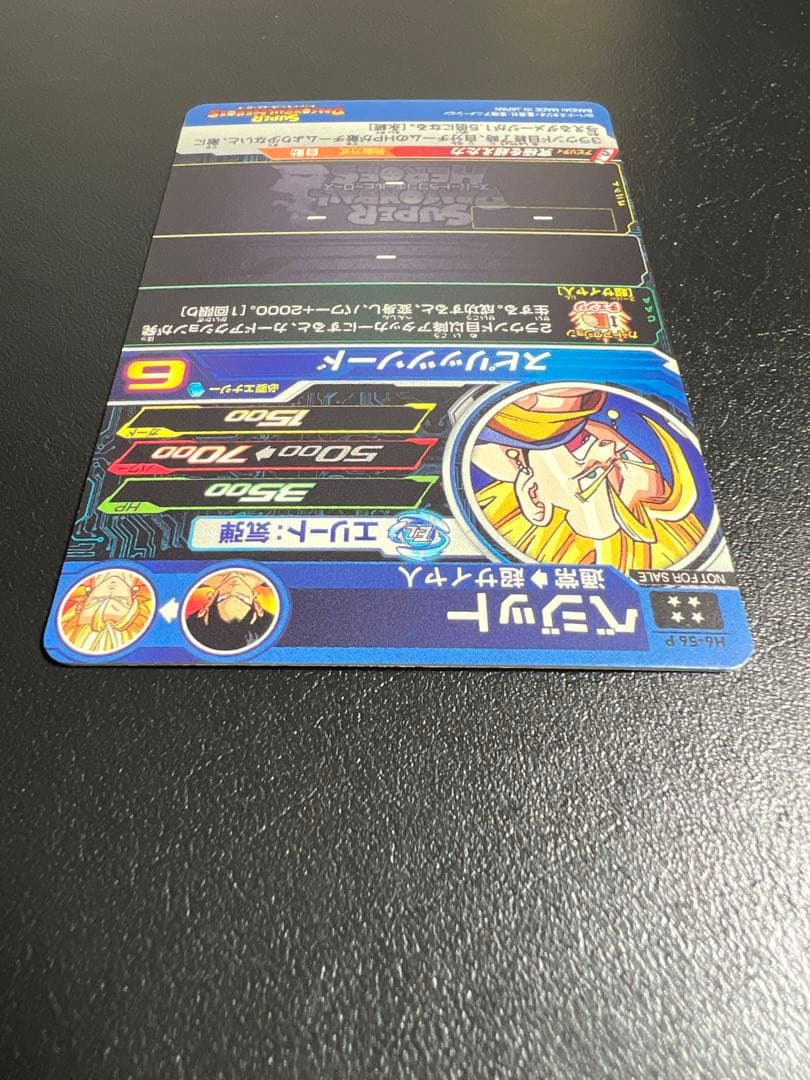 スーパードラゴンボールヒーローズ H6-56 P ベジット