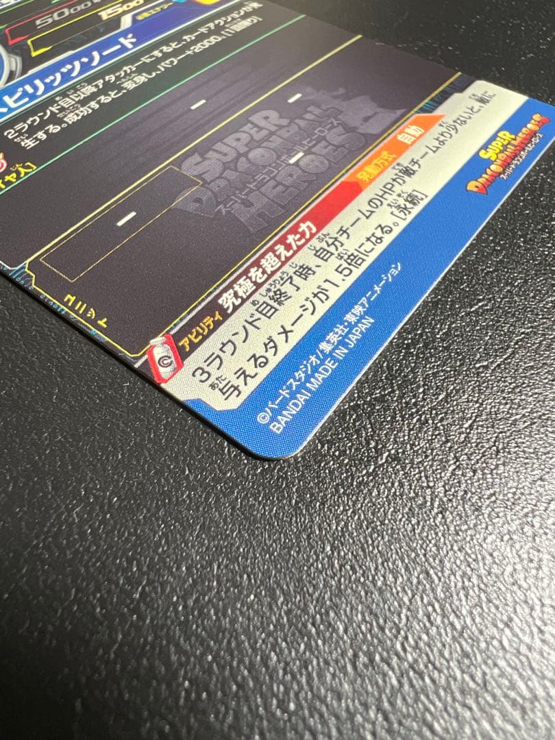 スーパードラゴンボールヒーローズ H6-56 P ベジット