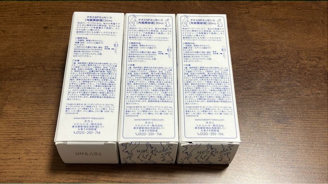 TAKAMI タカミスキンピール 角質美容液 30ml ×2本