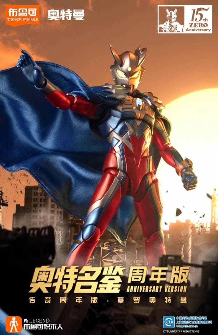 ウルトラマンゼロ 15周年特別版 日本未発売 ライトアップ機能付き