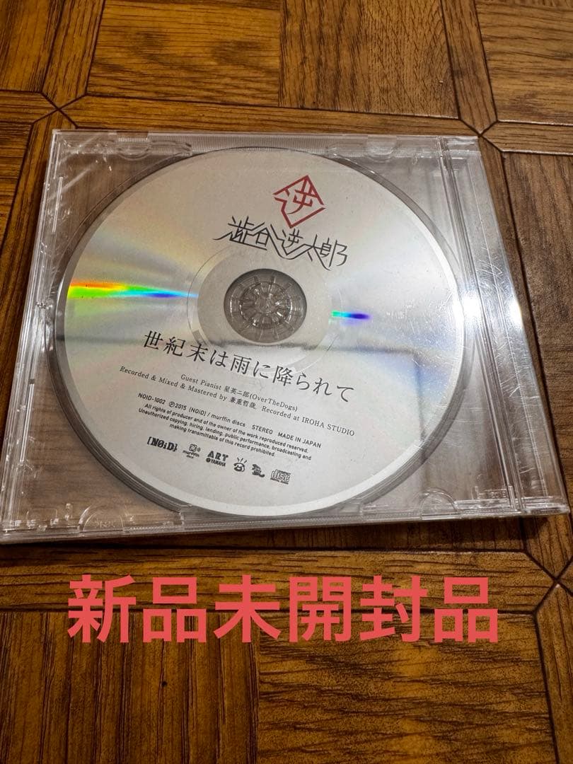 SUPER BEAVER 渋谷逆太郎 世紀末は雨に降られて CD