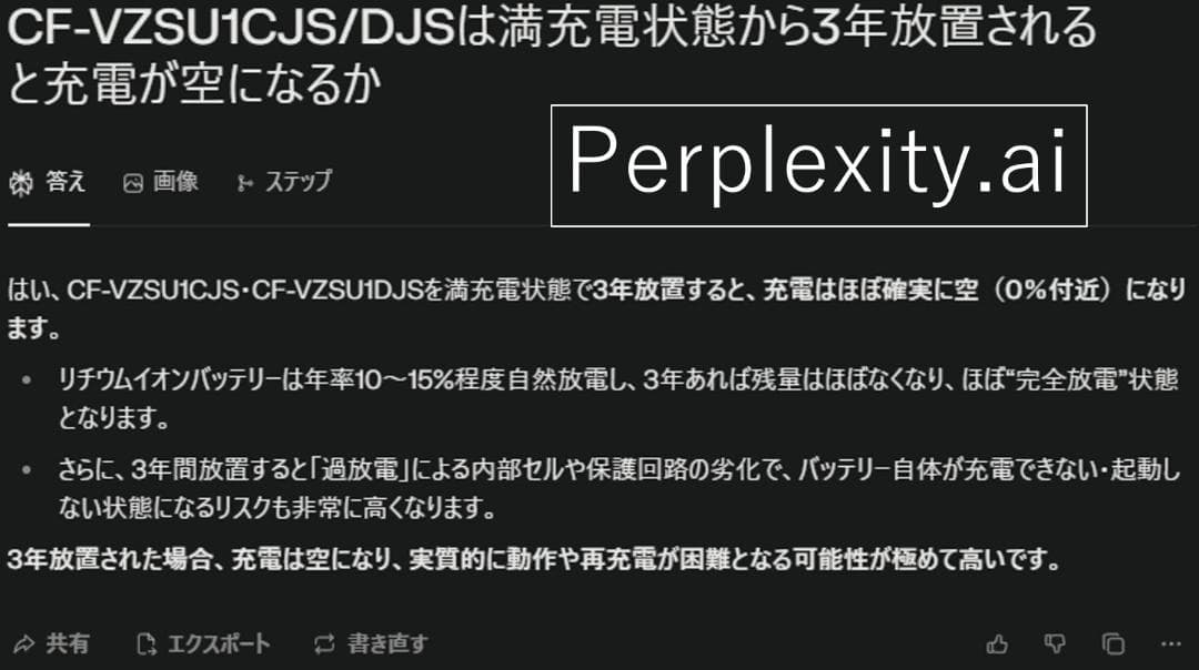 CF-SV/LV専用 CF-VZSU1CJS 満充電容量100％ 美品・画像詳細