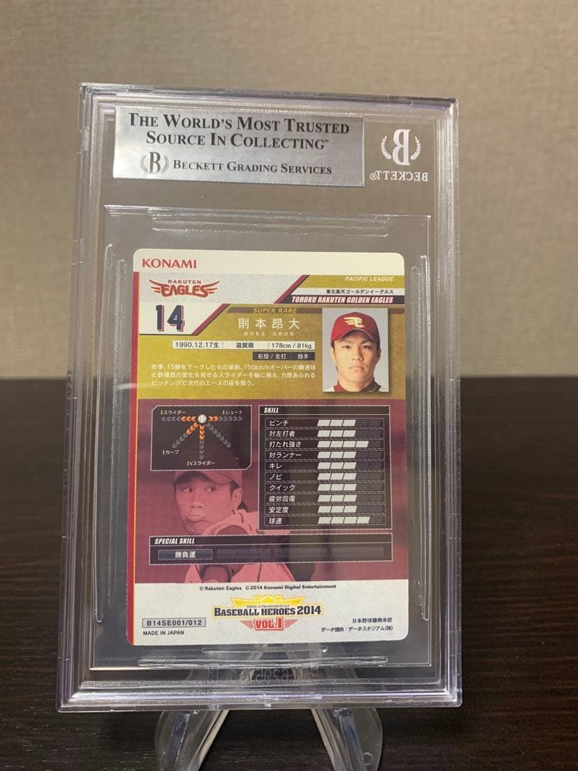 ベースボールヒーローズ　2014 SR 則本昂大　BGS9点