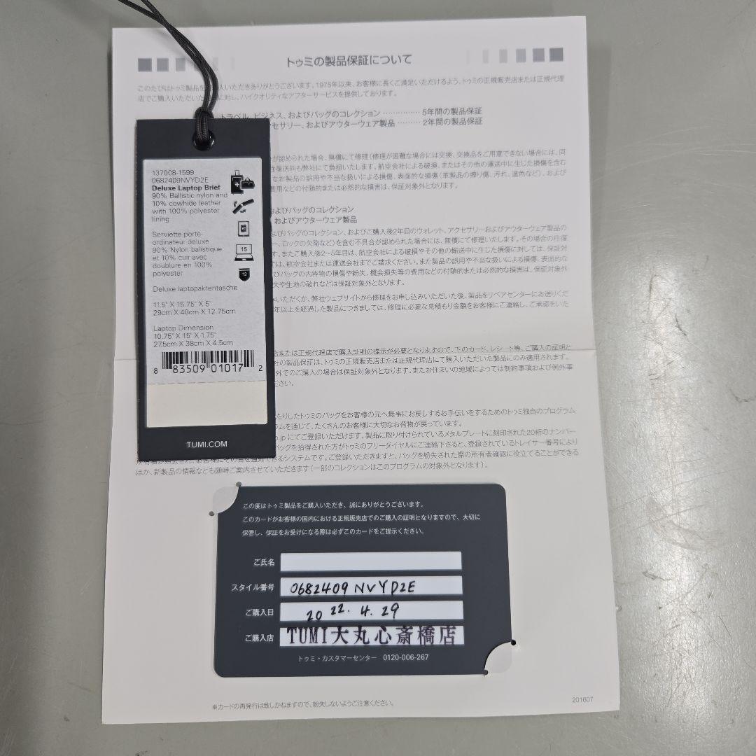【12月30日まで掲載】TUMI Deluxe Laptop Brief