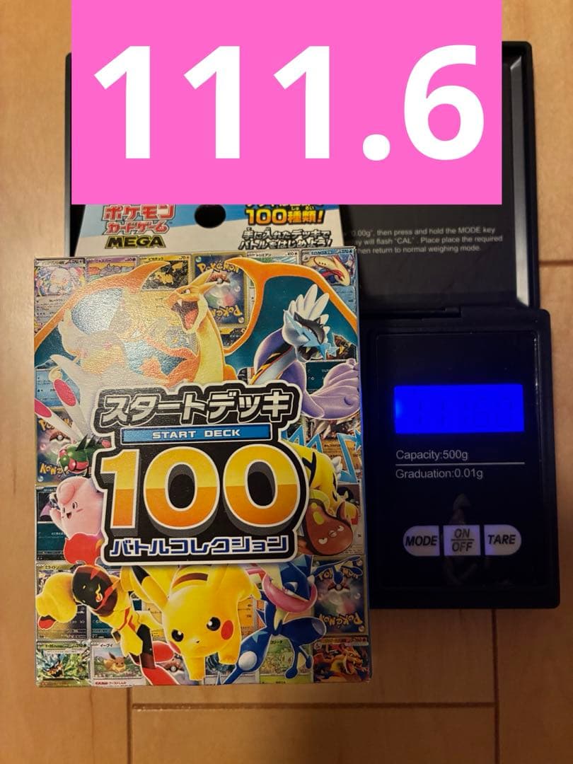 スタートデッキ100 【112.3 】【111.6】2セット