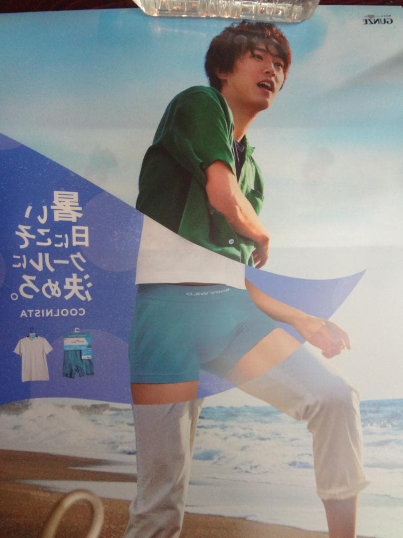 杉野遥亮 　　超レア　両面リバーシブルGUNZE 　　 非売品ポスター４枚セット