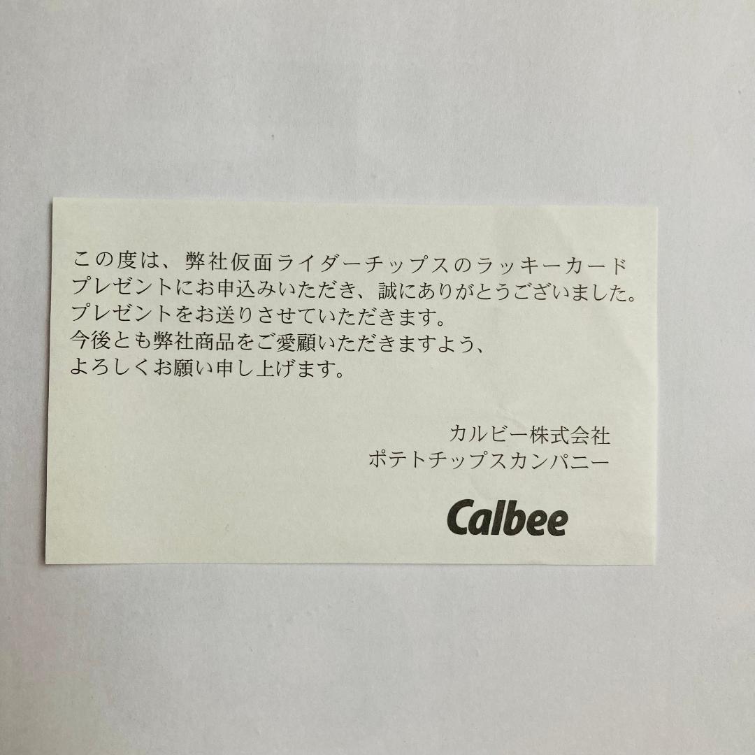 非売品　仮面ライダー チップス 1999 復刻版 　プレゼント　カードセット