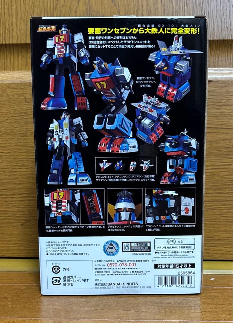 超合金魂　大鉄人17