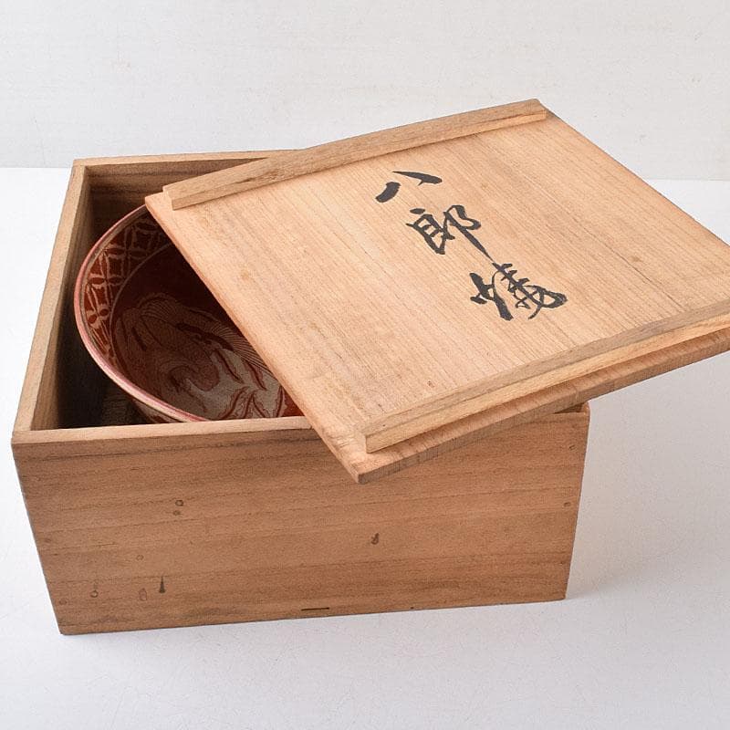 九谷焼　古九谷　八郎手　赤絵　神獣文　鉢　時代箱　M　R8749