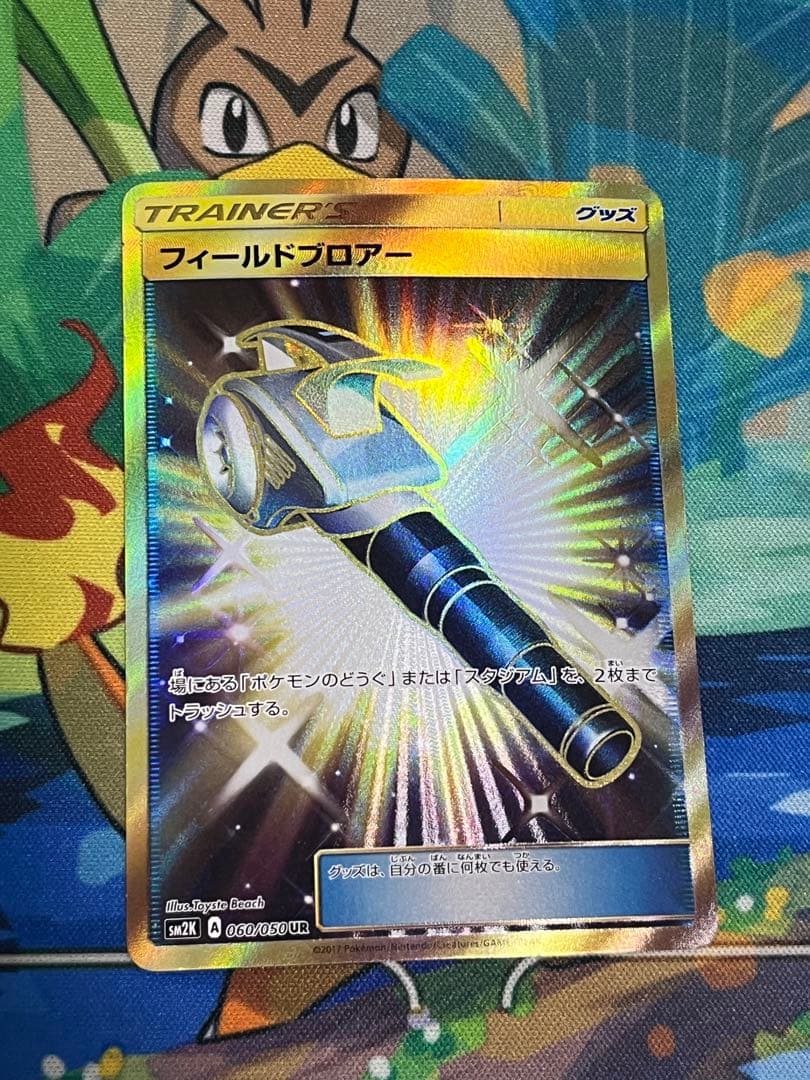 フィールドブロアー UR SM2K キミを待つ島々 060/050