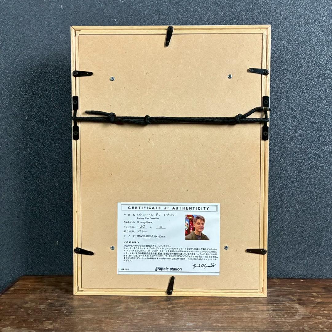 【最終値下げ】美品 ロドニー・A・グリーンブラット「Lammy〜」版画 保証書有