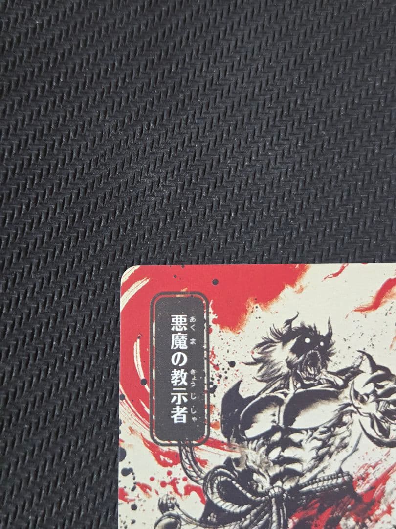 W*g様 ア*ポ様 悪魔の教示者　日本画　日本語　ミスティカルアーカイブ　1枚