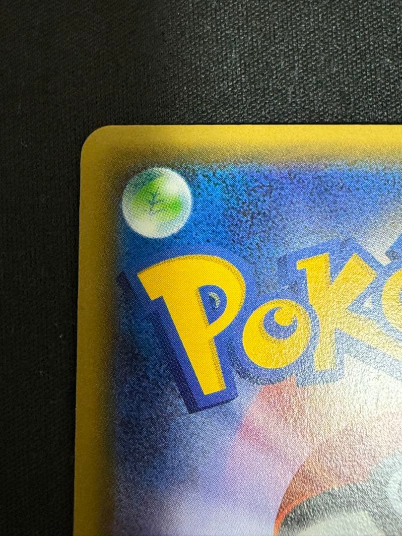 ポケモンカード　ポケキュン　CP3 ニンフィアEX エラー版