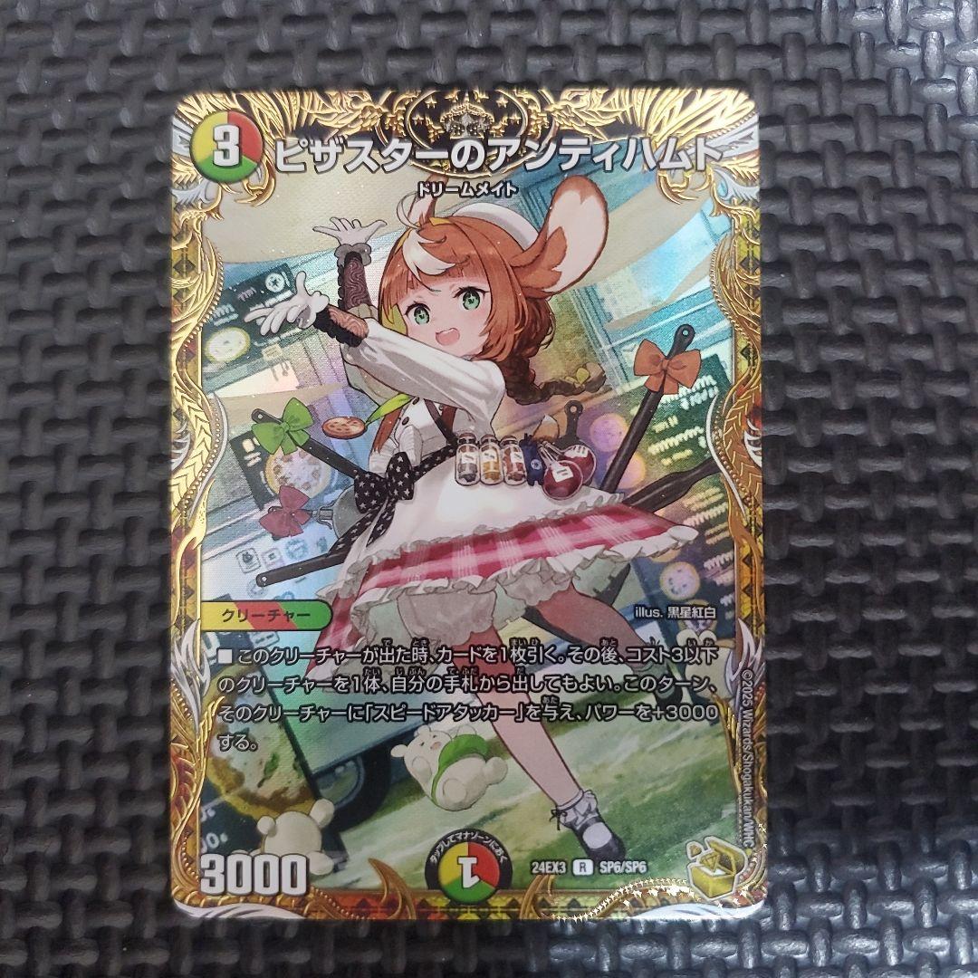 デュエルマスターズ　ピザスターのアンティハムト　金トレジャー　③