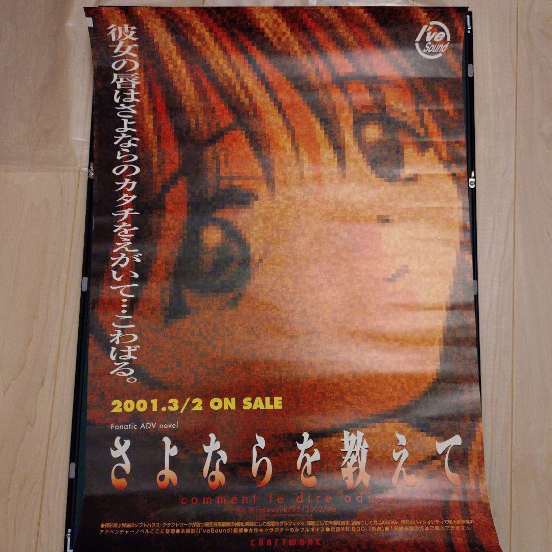 さよならを教えて 巣鴨睦月 B2ポスター