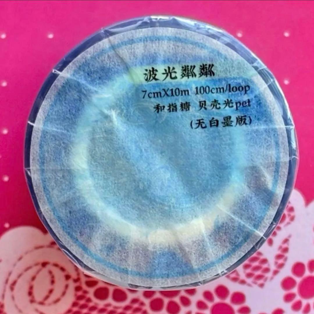 PET半透明 波光粼粼 7cm×10m 海外マスキングテープ　海外マステ