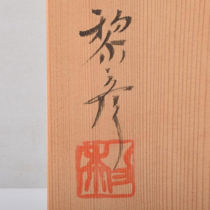 和食器　茶懐石　信楽焼　勝尾黎彦作　粉引　切高台　向付　五客　共箱　C　9016