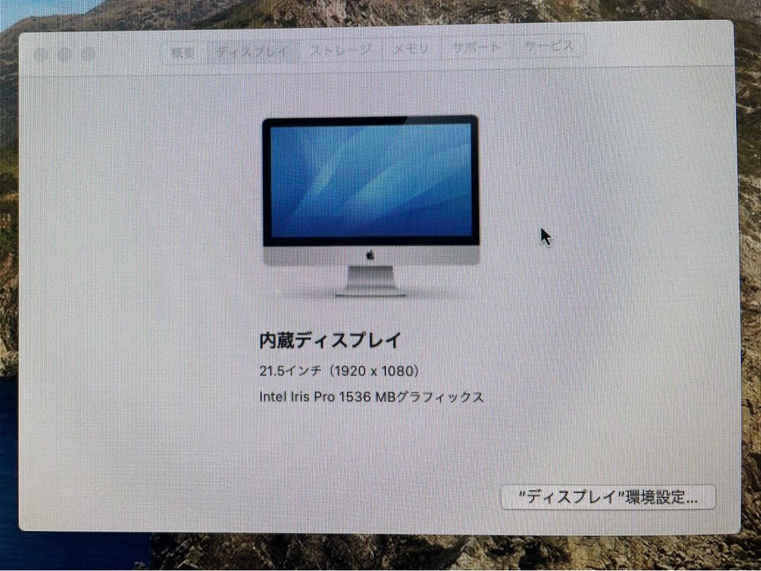 Apple iMac 21.5インチ