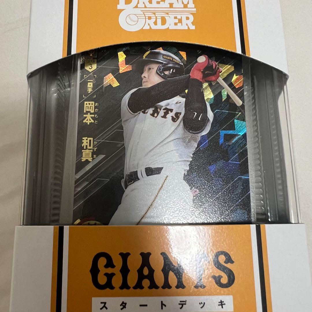 ドリームオーダー 読売ジャイアンツ　巨人　スタートデッキ　岡本和真　SDR