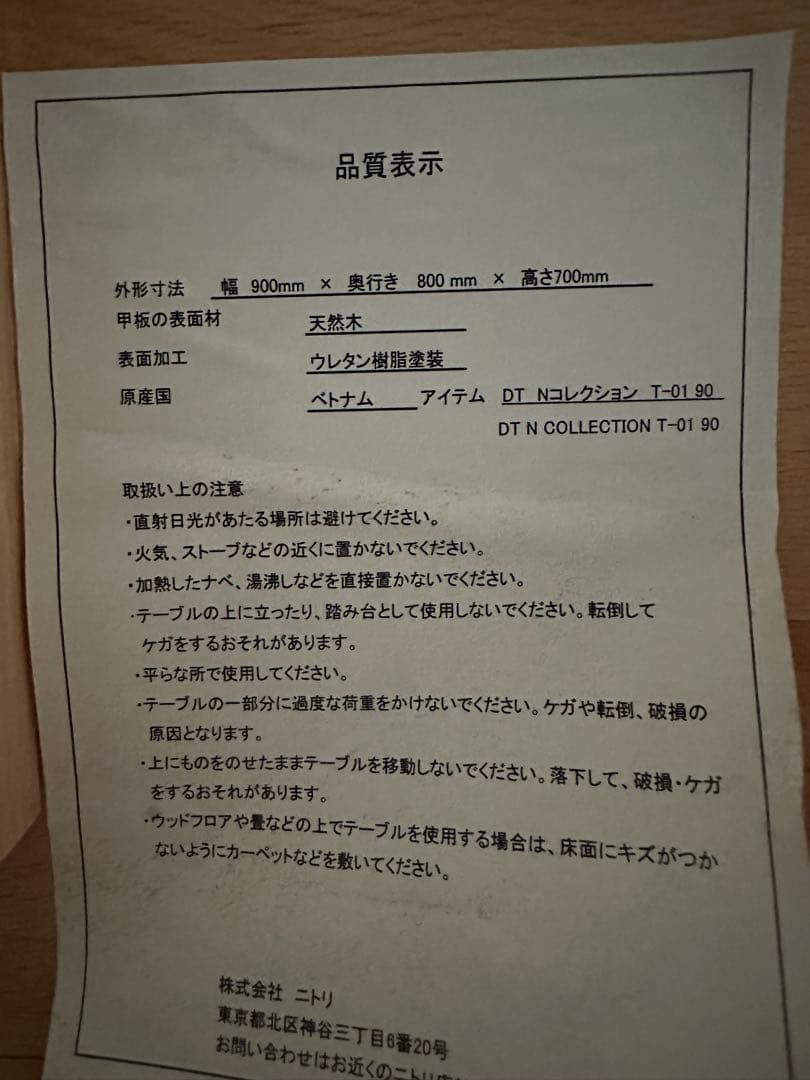 ニトリ　ダイニングテーブル　Nコレクション