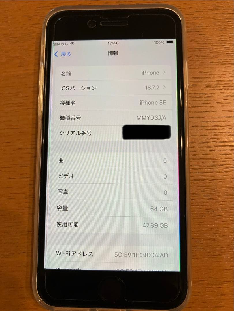 【新品同様】iPhoneSE第3世代 auモデル 容量64G ホワイト