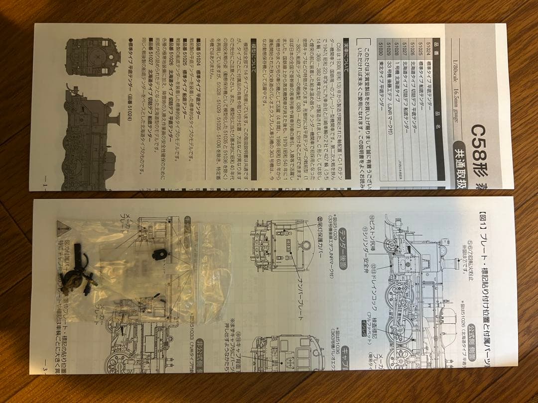 天賞堂 HOゲージ プラ製 C58型東北 船底テンダー　訳有