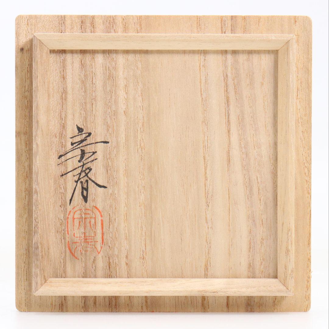 久世宗春作 四季草花 金蒔絵 平棗 内金塗 梨子地 茶道具 共箱　DW947