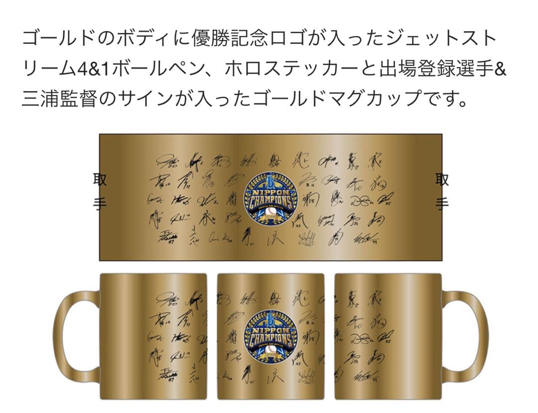 ベイスターズ　ゴールドマグカップ 優勝記念ロゴ入り　日本一　DeNA 横浜