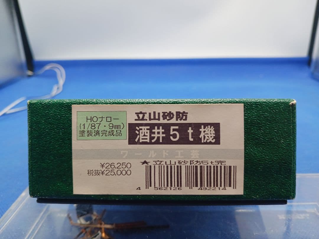 ワールド工芸 HOナロー 立山砂防 酒井5t機 ディーゼル機関車 塗装済完成品