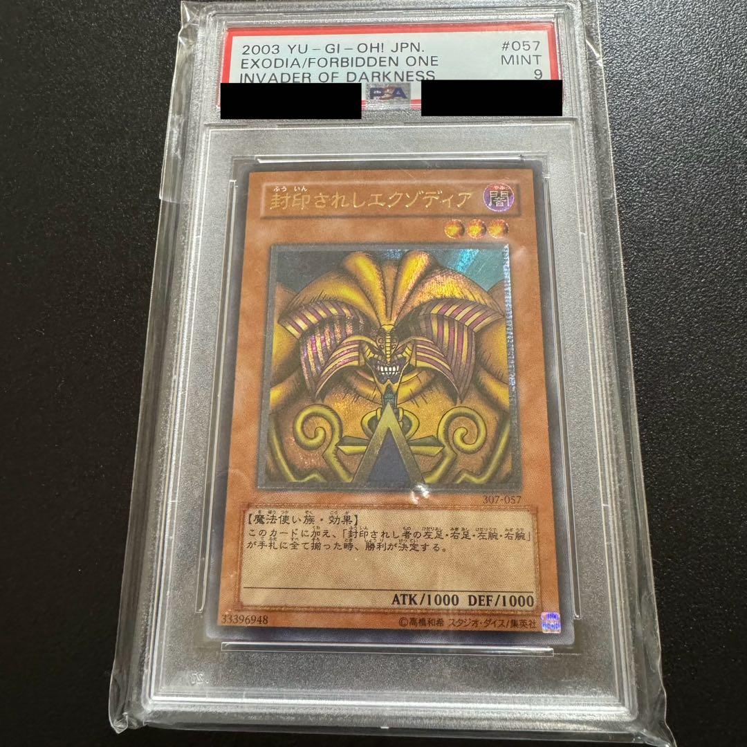 【PSA9】封印されしエクゾディア　レリーフ