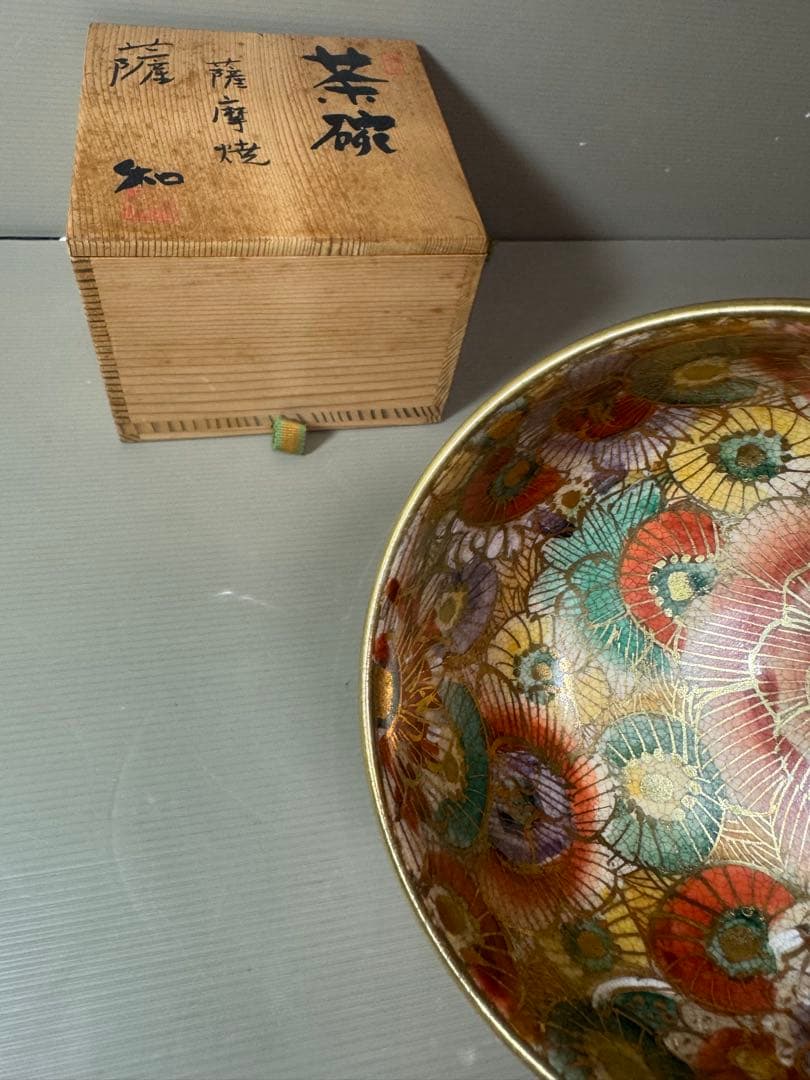 2860 薩摩焼　色絵金彩 牡丹 百花之図 茶碗