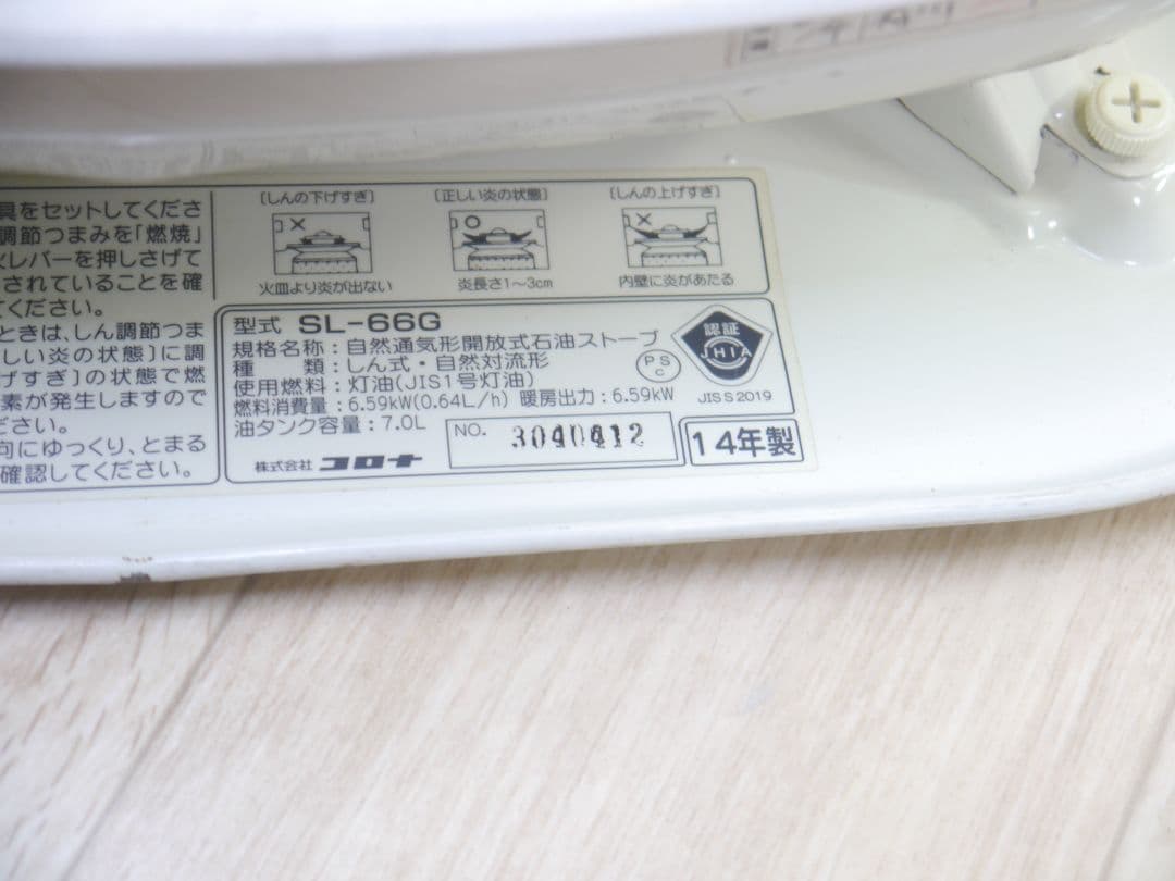 ◆極美品★２０１４年❤コロナ　ホワイト 石油ストーブ 安全ガード付き