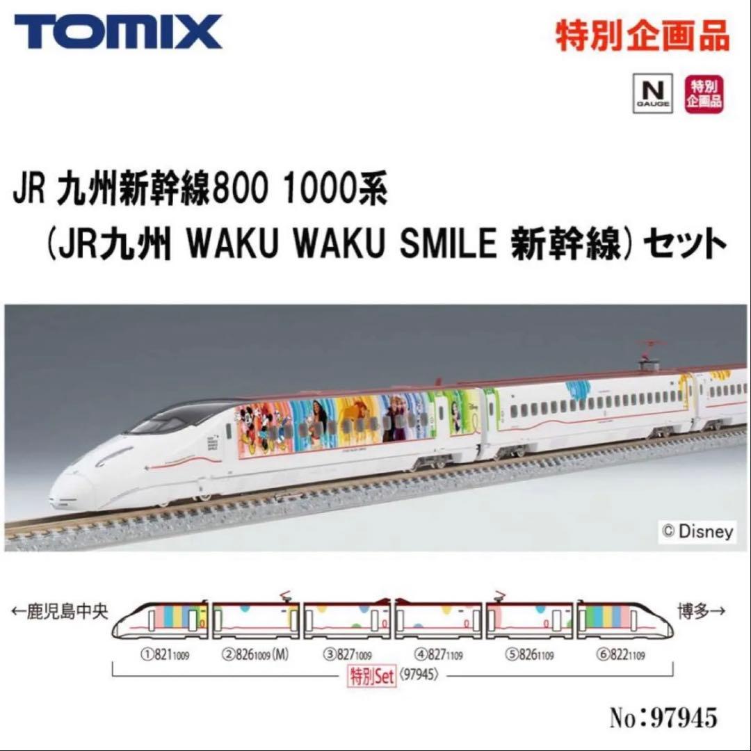 九州新幹線　Nゲージ　わくわくスマイル　ディズニー
