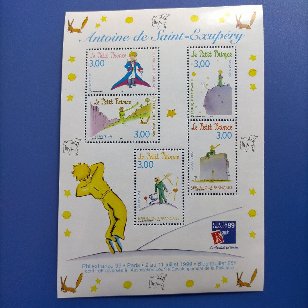 4443 外国切手 フランス 1999年 星の王子さま