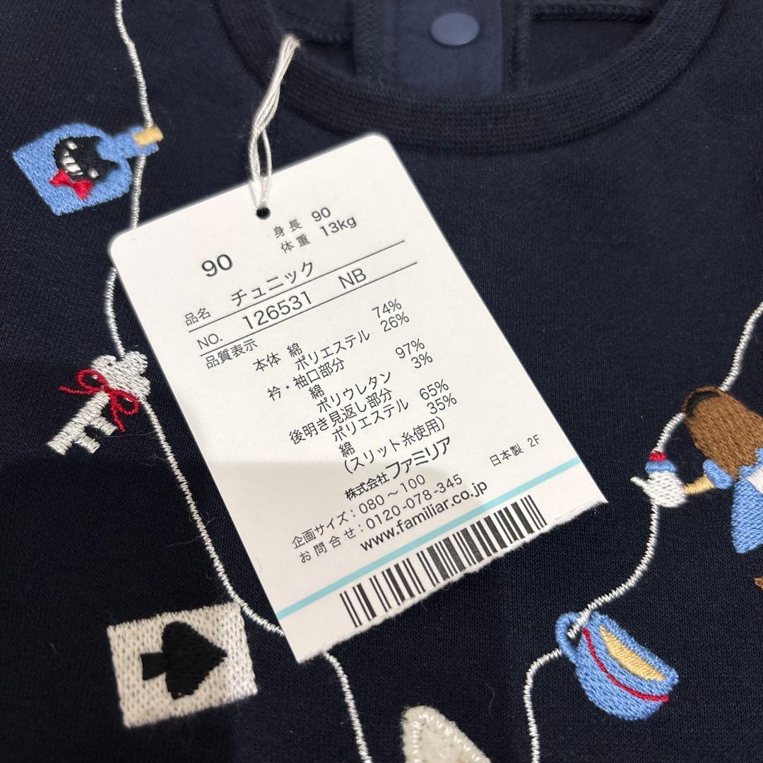 M*U様 【新品】ファミリア♡チュニック♡90cm