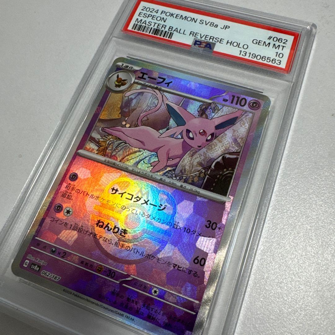 【PSA10】エーフィ 062 マスターボールリバースホロ